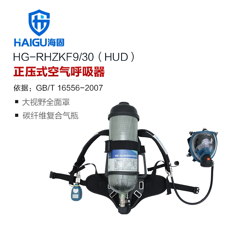 海固RHZKF9/30 正压式空气呼吸器(配备智能压力表及压力平视装置）