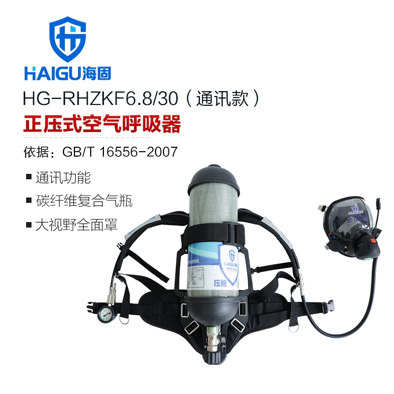 海固RHZKF6.8T/30（通讯款） 正压式空气呼吸器（装配800T通讯面罩）