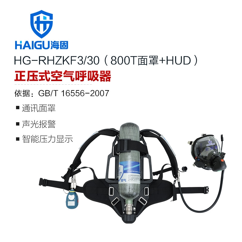 海固RHZKF3/30 正压式空气呼吸器 （智能压力表+压力平视装置）