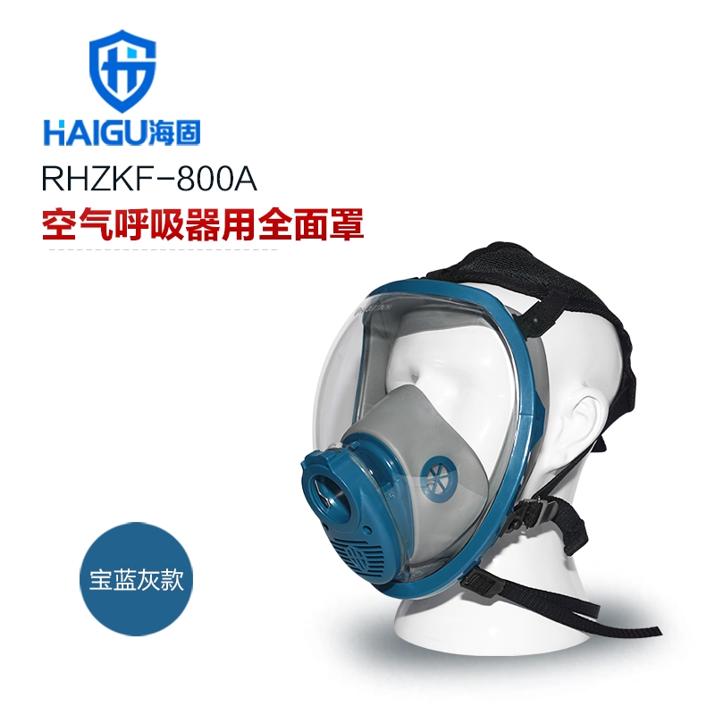 海固正压式空气呼吸器全面罩HG-800A