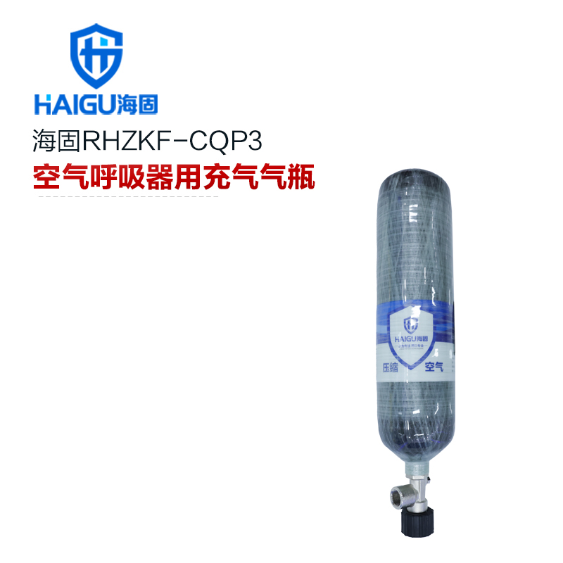 海固3L正压式空气呼吸器碳纤维复合气瓶