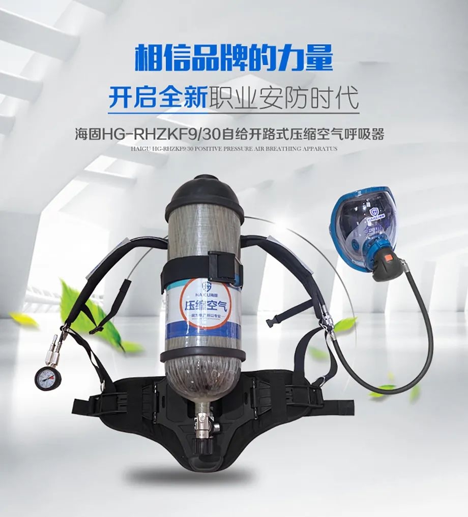正压式空气呼吸器|提供呼吸保护,保障生命安全! 正压式空气呼吸器|提供呼吸保护,保障生命安全!