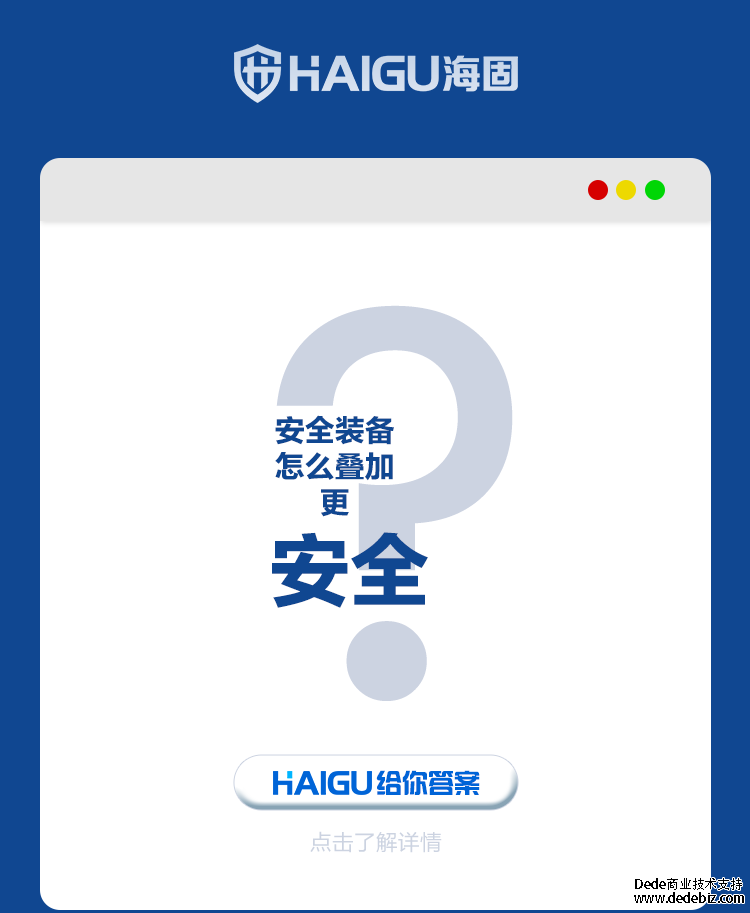 沧州海固 l 安全装备怎么叠加更安全？