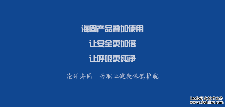 沧州海固 l 安全装备怎么叠加更安全？