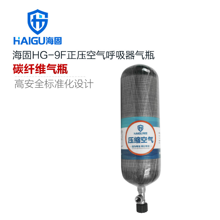 海固HG-RHZKF/9F正压式空气呼吸器碳纤维复合气瓶